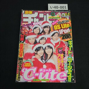 い40-001 本/少年チャンピオン 平成20年1月10日発行 本誌のみ