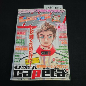 い40-002 本/月刊少年マガジン 平成18年7月1日発行 本誌のみ