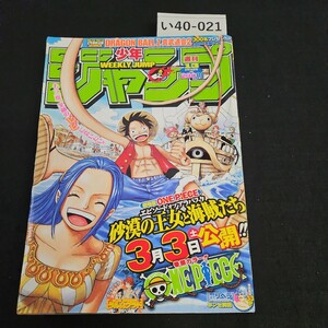 い40-021 週刊少年ジャンプ 平成19年3月12日発行 ヨレ あり　ワンピース