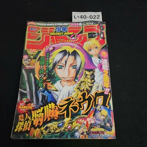 い40-022 週刊少年ジャンプ 平成19年3月5日発行 ヨレ あり　ネウロ