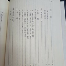 い42-054 現代教義学総 H・G・ペールマン 著 蓮見和男 訳 新教出版社 ライン引き数十ページあり_画像2