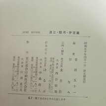 い43-046 日本の民話 7 未来社_画像3