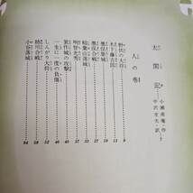 い43-061 世界の名作図書館 43 太閤記雨月物語 西鶴物語 講談社_画像2