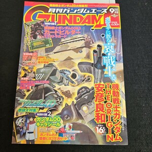 い44-073 月刊ガンダムエース 2007年 9月1日発行 本誌のみ