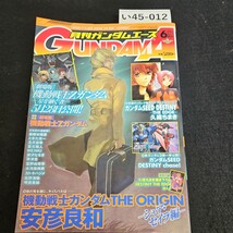 い45-012 月刊ガンダムエース 2005年 6月1日発行 本誌のみ_画像1