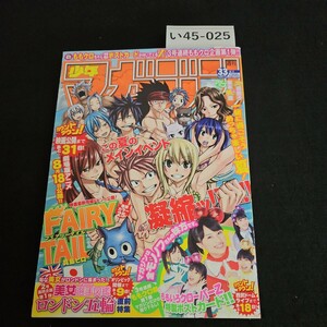 い45-025 週刊少年マガジン 平成24年8月1日発行　ももいろクローバーZ