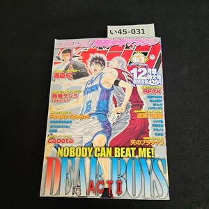 い45-031 月刊少年マガジン 平成18年12月1日発行