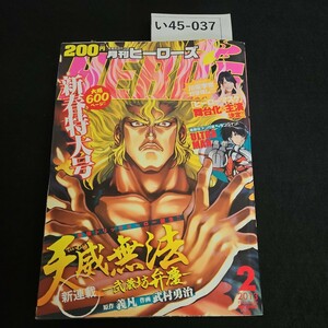 い45-037 月刊ヒーローズ 2013年2月 号