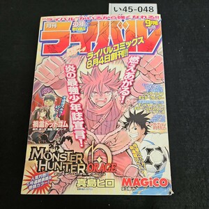 い45-048 月刊 少年ライバル 平成20年9月1日発行