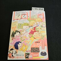 い45-058 LaLa （雑誌） [白泉社]　2022年12月22日発売 本誌のみ_画像1