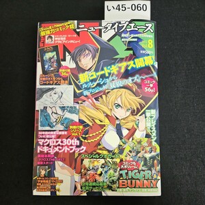 i45-060 monthly Gundam Ace Newtype Ace 2012 year 4 month 10 day issue 