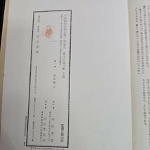 い46-014 日本国民文学全集別巻 9 富士に立つ影 上 白井喬二 河出書房版_画像3