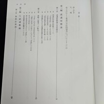 い46-057 北海道大学助教授 降旗節雄著 資本論体系の研究 学術選書 青木書店 ライン引き数ページあり_画像2