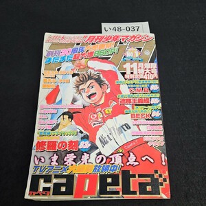 い48-037 月刊少年マガジン 平成17年11月1日発行