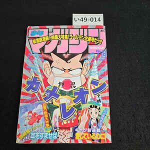 い49-014 週刊 少年マガジン 平成7年7月19日発行