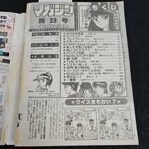 い49-024 週刊 少年マガジン 昭和63年9月7日発行_画像2