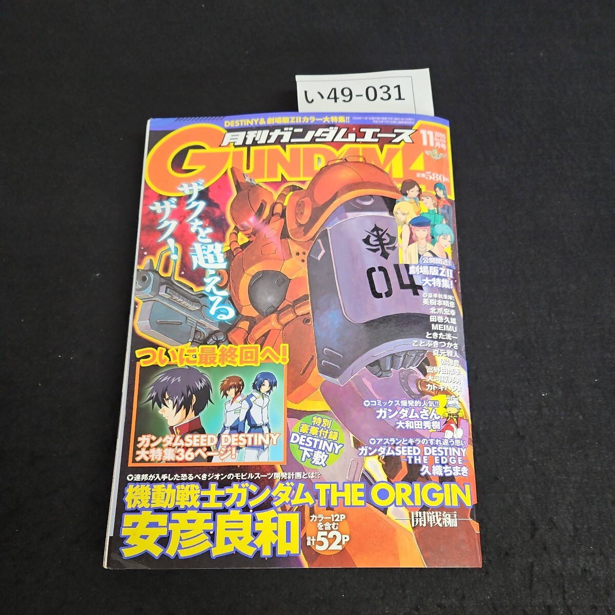 2025年最新】Yahoo!オークション -ガンダムエース(本、雑誌)の 2025年最新】Yahoo!オークション -ガンダムエース(本、雑誌)の