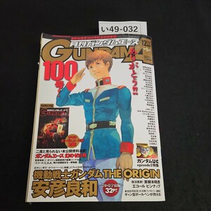 い49-032 月刊 ガンダムエース 2010年10月26日発行 本誌のみ