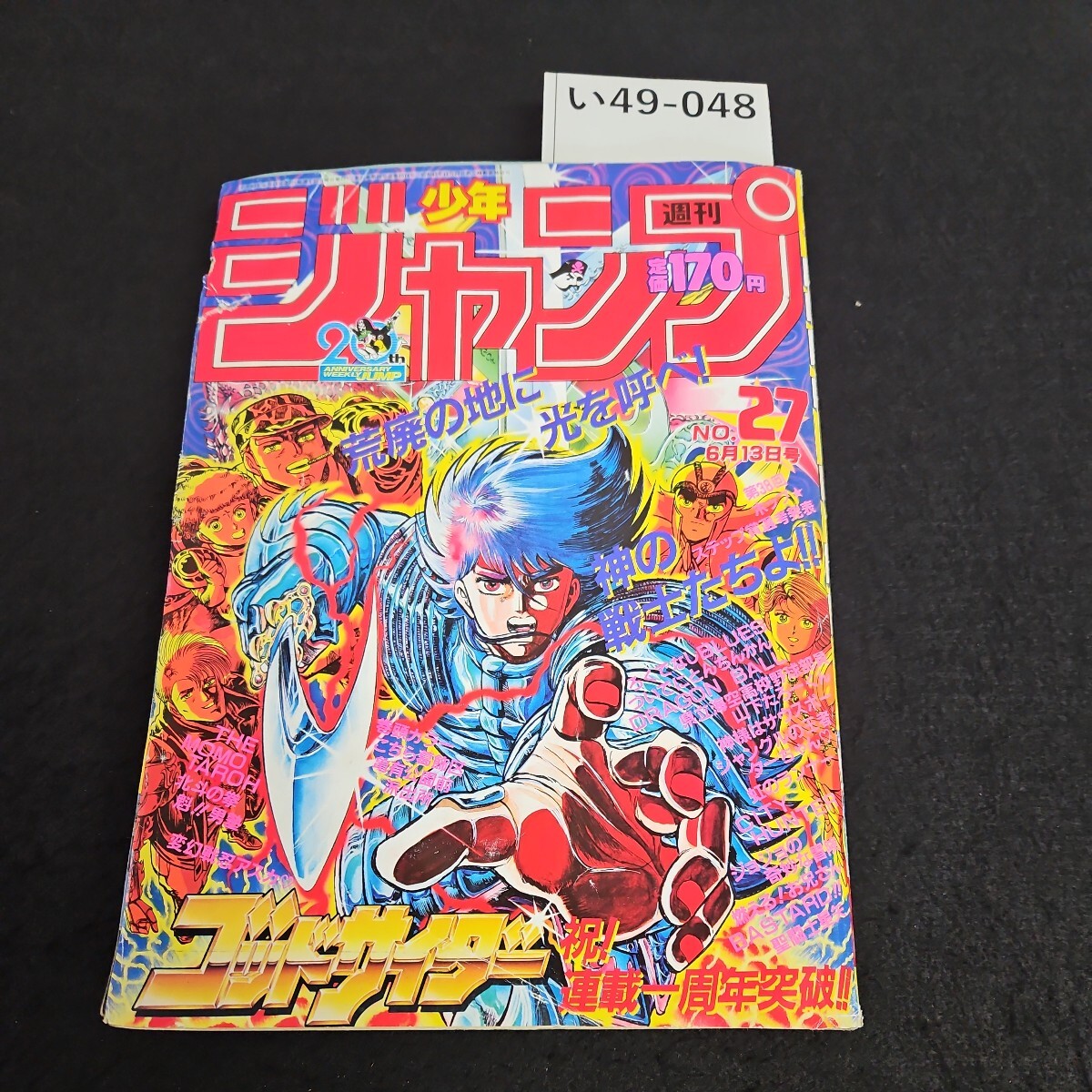 Yahoo!オークション -「昭和63年」(少年ジャンプ) (少年マンガ誌 Yahoo!オークション -「昭和63年」(少年ジャンプ) (少年マンガ誌