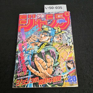 い50-035 週刊少年ジャンプ 平成元年5月1日発行