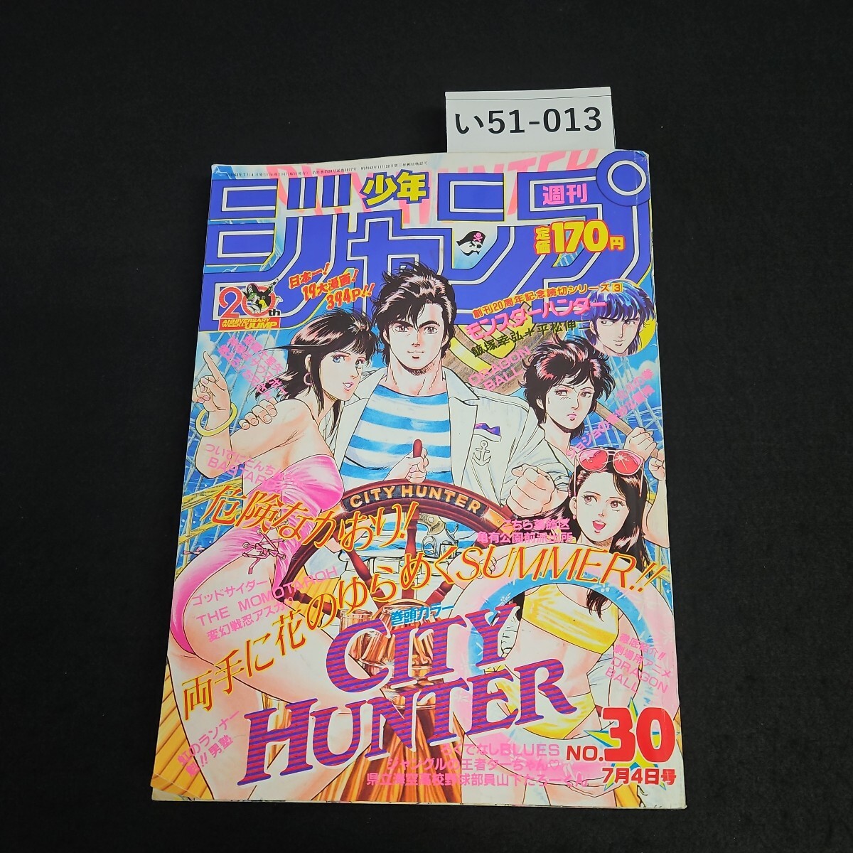 Yahoo!オークション -「昭和63年」(少年ジャンプ) (少年マンガ誌 Yahoo!オークション -「昭和63年」(少年ジャンプ) (少年マンガ誌