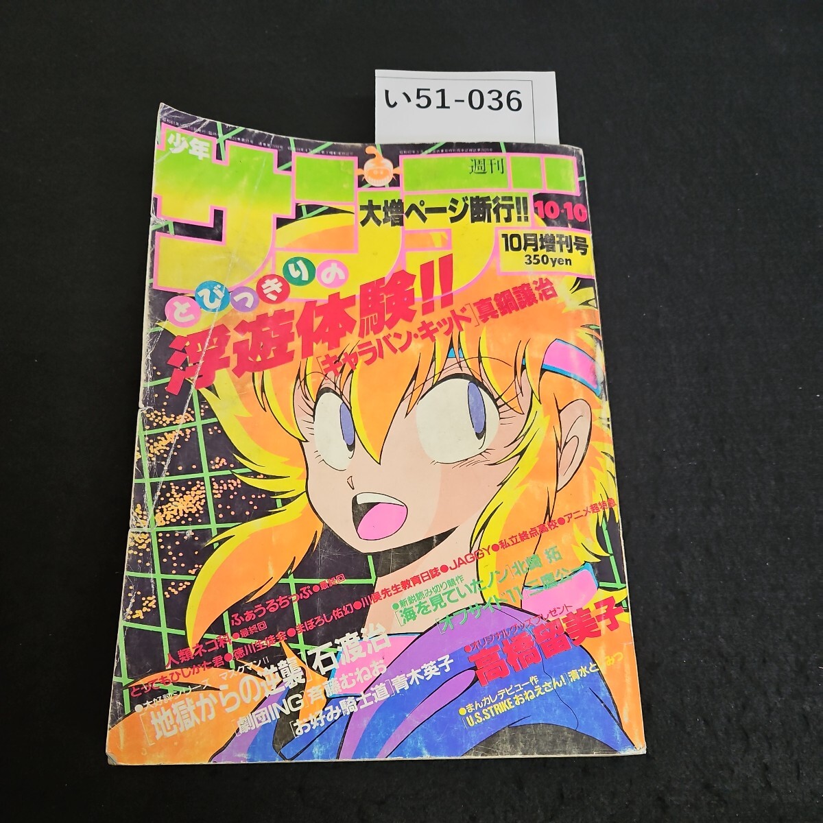 Yahoo!オークション -「週刊少年サンデー 51」(少年マンガ誌