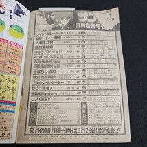 い51-040 週刊 少年サンデー 島本 和彦 読み切り ウインドブレーカー X 昭和61年9月15日発行_画像2