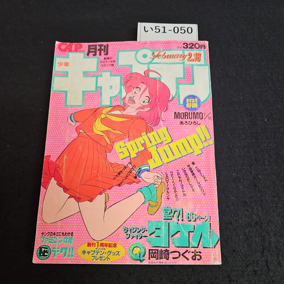 2025年最新】Yahoo!オークション -月刊少年キャプテンの中古品