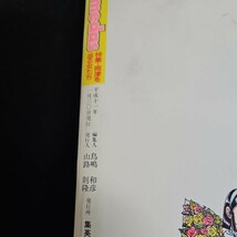 い51-061 週刊少年ジャンプ 特別編集 コミック カメダス 両津をめぐる女たち 平成11年1月30日発行 反りあり_画像3