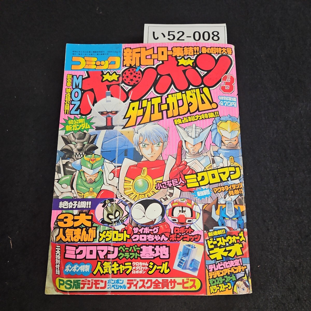 Yahoo!オークション -「コミックボンボン」(その他) (漫画 Yahoo!オークション -「コミックボンボン」(その他) (漫画