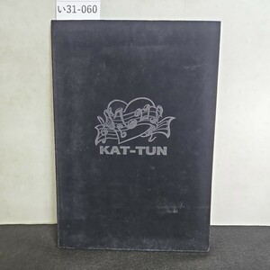 い31-060 kat-tun パンフレット 2006年