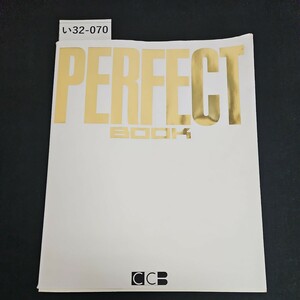 い32-070 C-C-B PERFECT BOOK 1989年11月25日発行 写真集