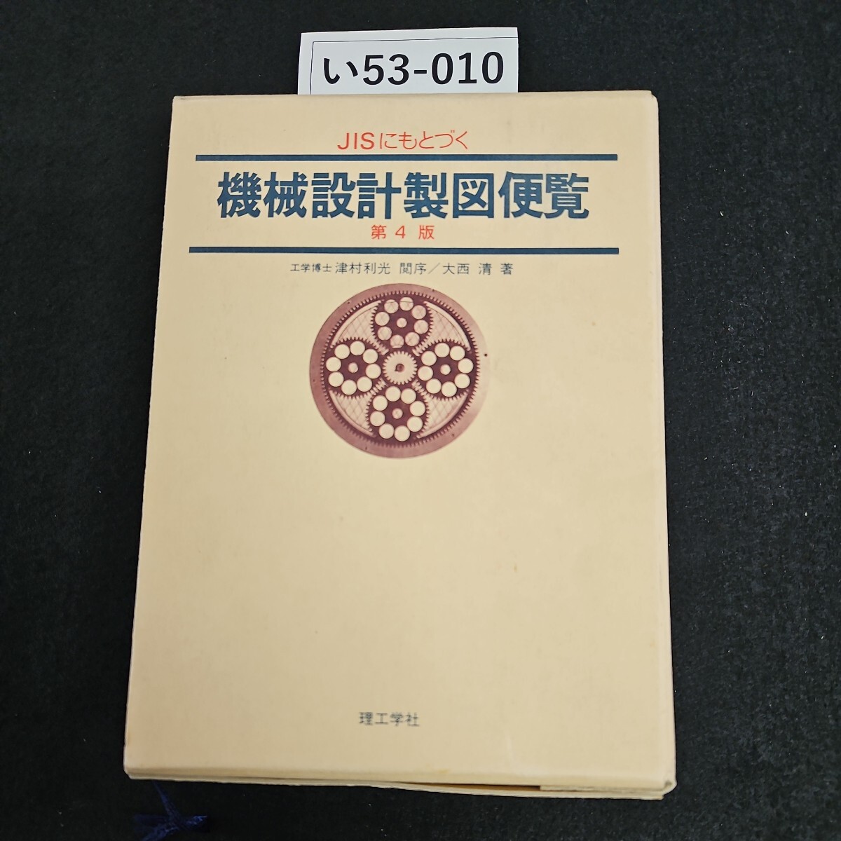 2025年最新】Yahoo!オークション -機械工学便覧の中古品・新品 2025年最新】Yahoo!オークション -機械工学便覧の中古品・新品