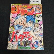 い53-053 週刊少年ジャンプ バクマン アイシールド カード 未開封 平成21年2月9日発行_画像1