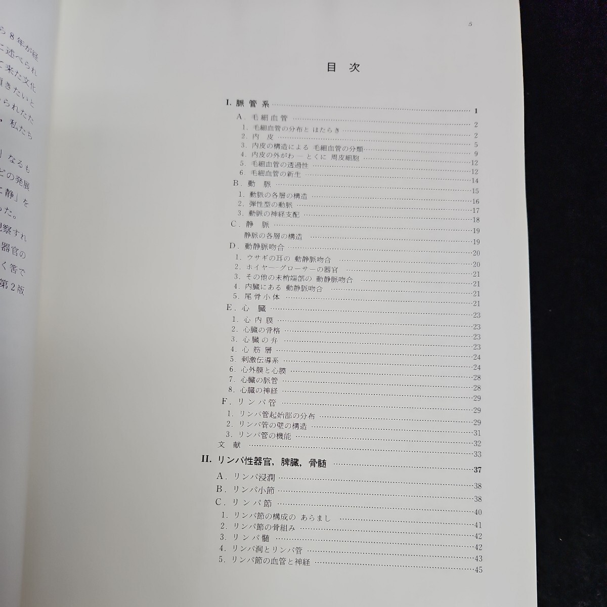 2025年最新】Yahoo!オークション -標準組織学 各論(医学一般)の