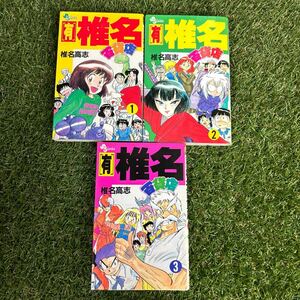 ★有 椎名百貨店 1.2.3巻セット★椎名高志