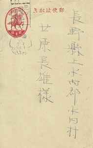 ◎軍事郵便・軍事資料「横須賀海軍通信隊差出し」横須賀13.7.3　エンタイア