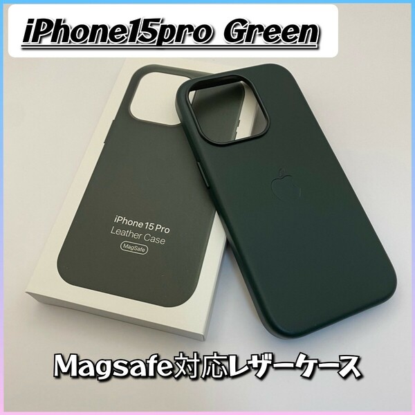 iPhoneケース iPhone15proケース レザーケース Magsafe対応ケース アイフォンケース スマホカバー マグセーフ対応カバー グリーン 