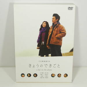 きょうのできごと（a day on the planet） ［妻夫木聡／田中麗奈／監督：行定勲］ ＜2003年／日本＞　出品管理Ｄ