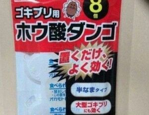 ゴキブリ用　ホウ酸ダンゴ　8個入