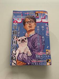 週刊　モーニング　15号 雑誌　漫画