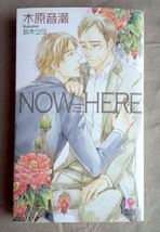 NOW HERE 木原音瀬 鈴木ツタ 蒼竜社 ホリーノベルズ Holly NOVELS 小説 BL ★ 即決 美品 中古本 LVDBL_画像1