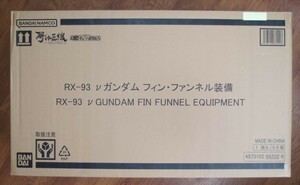 新品 未開封 BANDAI METAL STRUCTURE 解体匠機 RX-93 νガンダム フィン・ファンネル装備 / バンダイ GUNDAM FIN FUNNEL EQUIPMENT