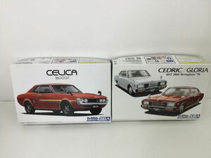 ●営SA634-100【未組立】アオシマ 1/24 ザ・モデルカー 36 セリカ1600GT/53 ニッサン セドリック/グロリア 4HT 280E ブロアム 1978