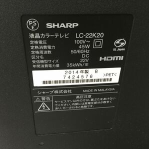 ●営FU567-120【リモコン/B-CASカード付】SHARP シャープ LC-22K20 液晶カラーテレビ 22V型 2014年製の画像8