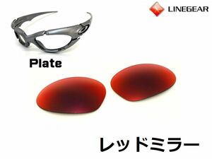 LINEGEAR Oacley plate for exchange lens nylon lens red mirror Oakley Plate
