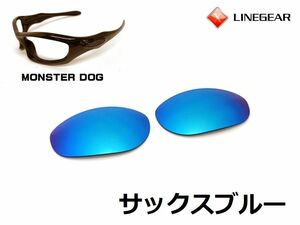 LINEGEAR Oacley Monsterdog for exchange lens poly- ka lens sax blue Oakley MONSTER DOG