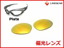 LINEGEAR　オークリー　プレート用　偏光レンズ　UV420　24Kゴールド　Oakley　Plate_画像1