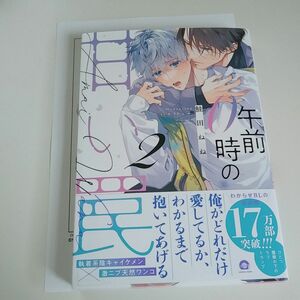 午前0時の甘い罠 鮭田ねね