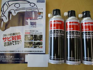 スリーボンド　スリーラスター・ブラック　(塩害対策用　黒色塗料) 標準タイプ　480mL入り、3本セット